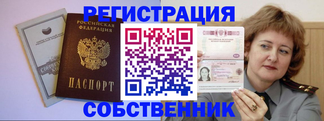 прописка паспорт в Новоузенске